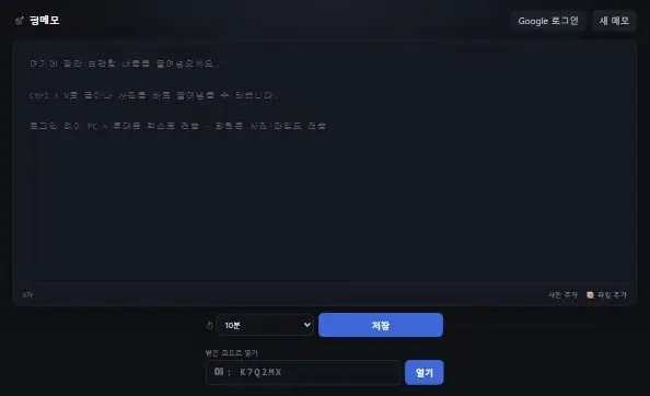 bombMemo web app: memo box, auto-delete timer, save button, open by 6-digit code